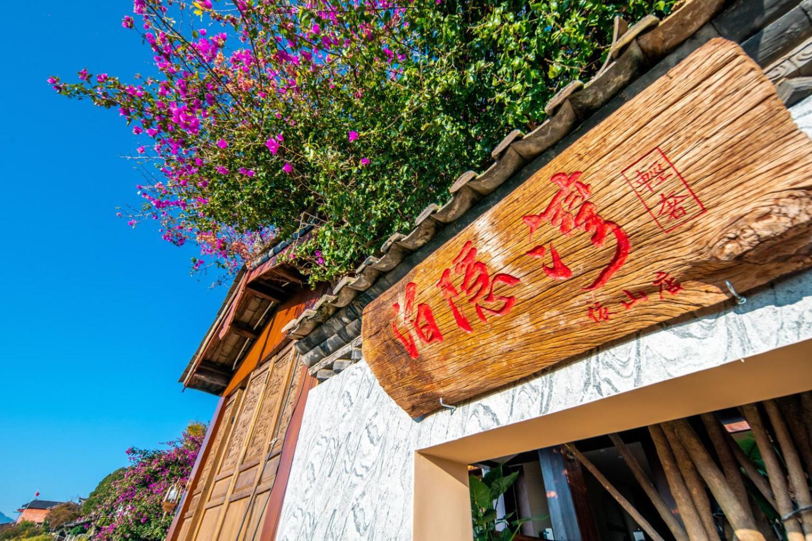 Lijiang Byw Mount View Inn Екстериор снимка